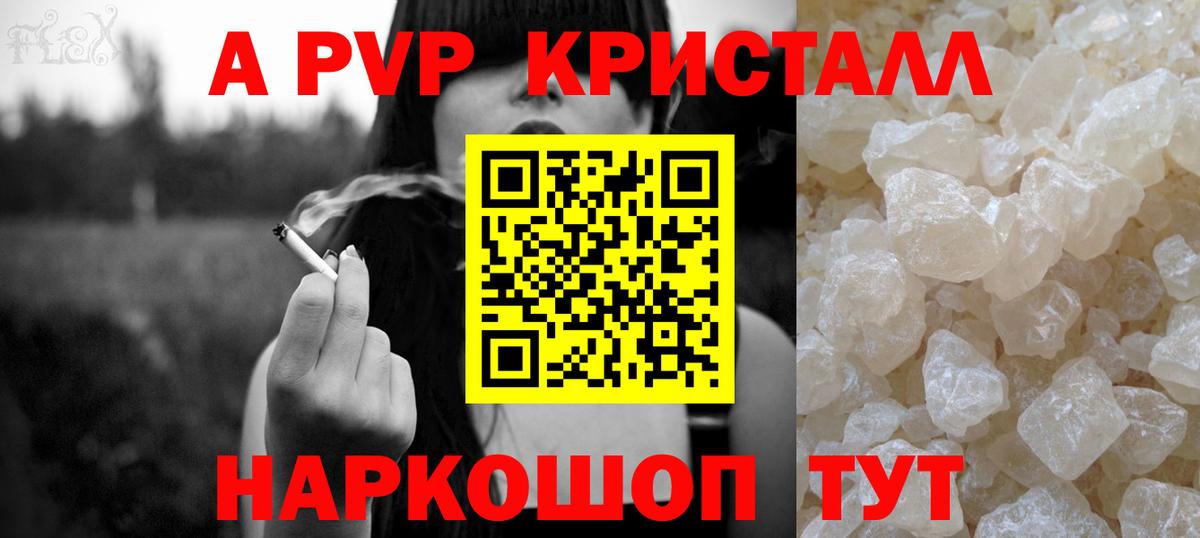 Ангарск  A-PVP крисы CK  Alfa_PVP Соль  Вход с VPN 