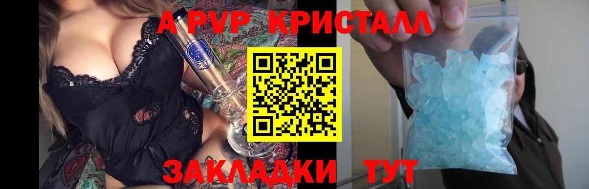 Альфа ПВП Crystall Ангарск