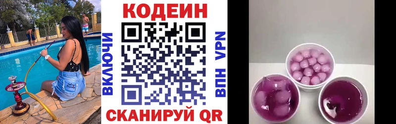 Кодеин Purple Drank  где купить наркоту  Ангарск 