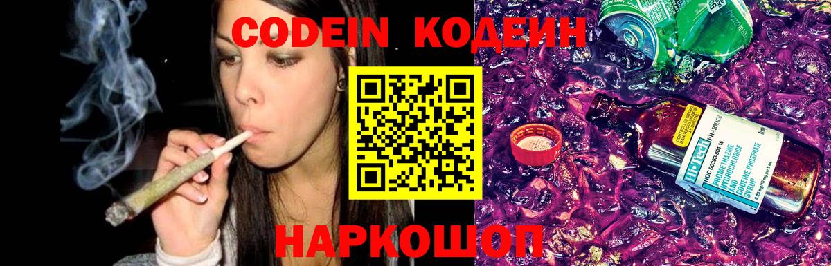 Ангарск  Кодеиновый сироп Lean напиток Lean (лин)  Вход с VPN  Codein напиток Lean (лин) 