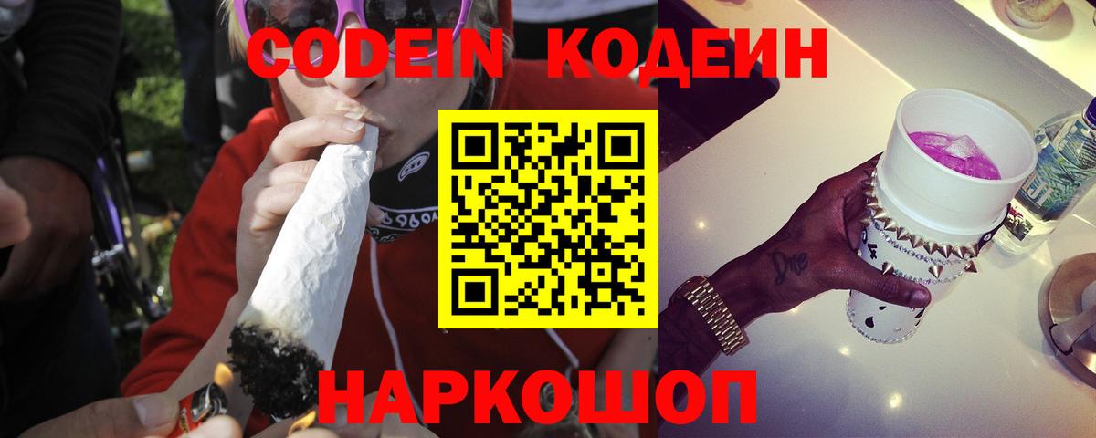 Codein Purple Drank Ангарск