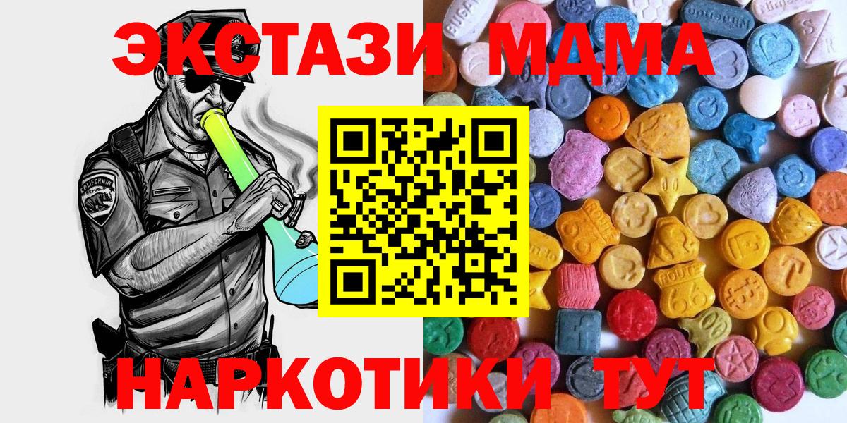 Экстази  мега рабочий сайт  ЭКСТАЗИ 280 MDMA  Ангарск  Экстази диски  Вход с VPN 