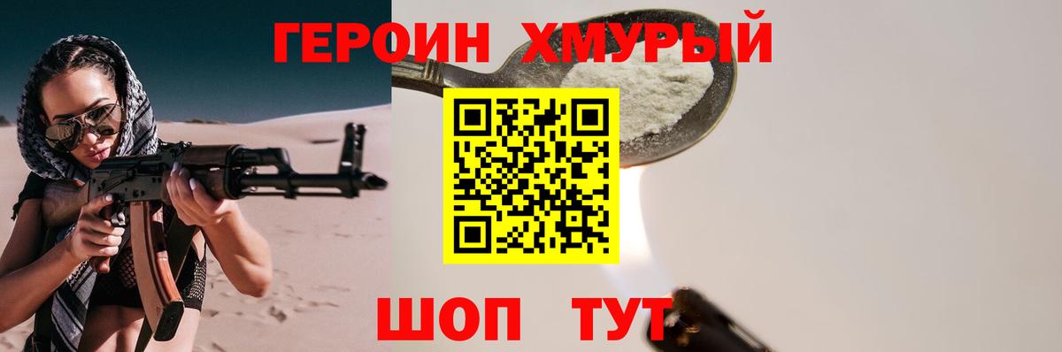 ГЕРОИН VHQ Ангарск