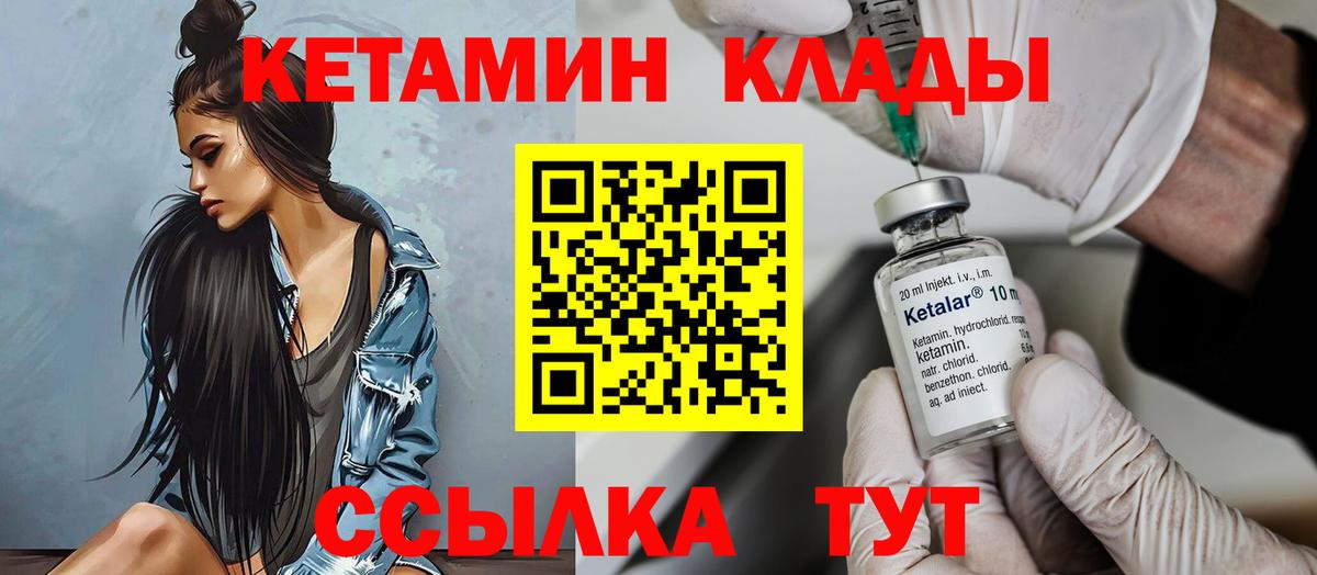 Кетамин VHQ Ангарск