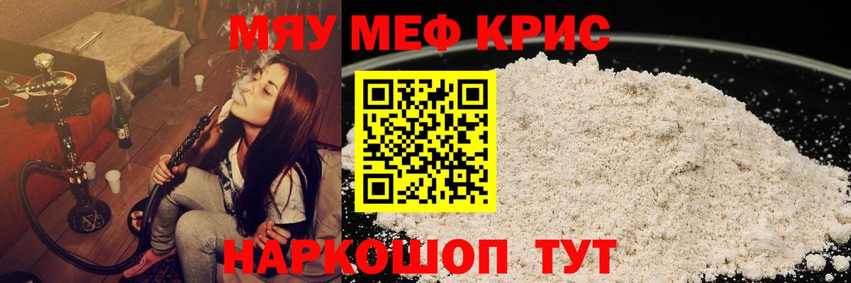 МЕФ  Вход с VPN  Ангарск  МЕФ кристаллы  Меф VHQ 