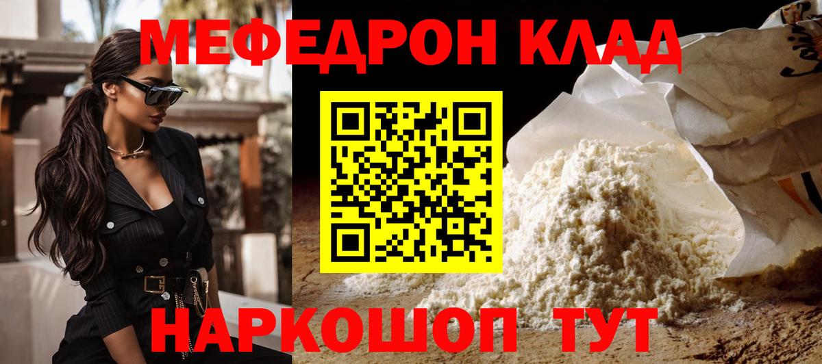 МЕФ кристаллы Ангарск