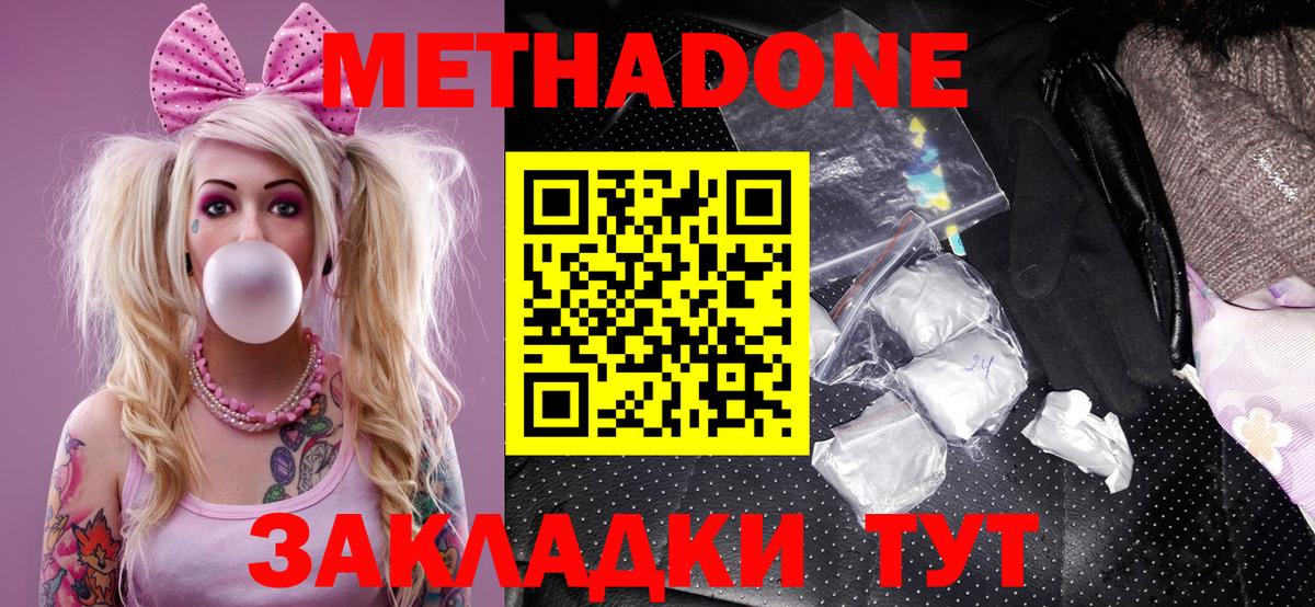 МЕТАДОН кристалл  Метадон мёд  Ангарск  Вход с VPN 